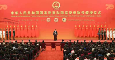 習(xí)近平2019年9月29日在國(guó)家勛章和國(guó)家榮譽(yù)稱號(hào)頒授儀式上的講話