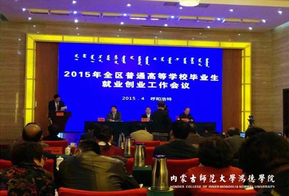 周玉樹(shù)院長(zhǎng)出席全區(qū)普通高校畢業(yè)生就業(yè)創(chuàng)業(yè)工作會(huì)議