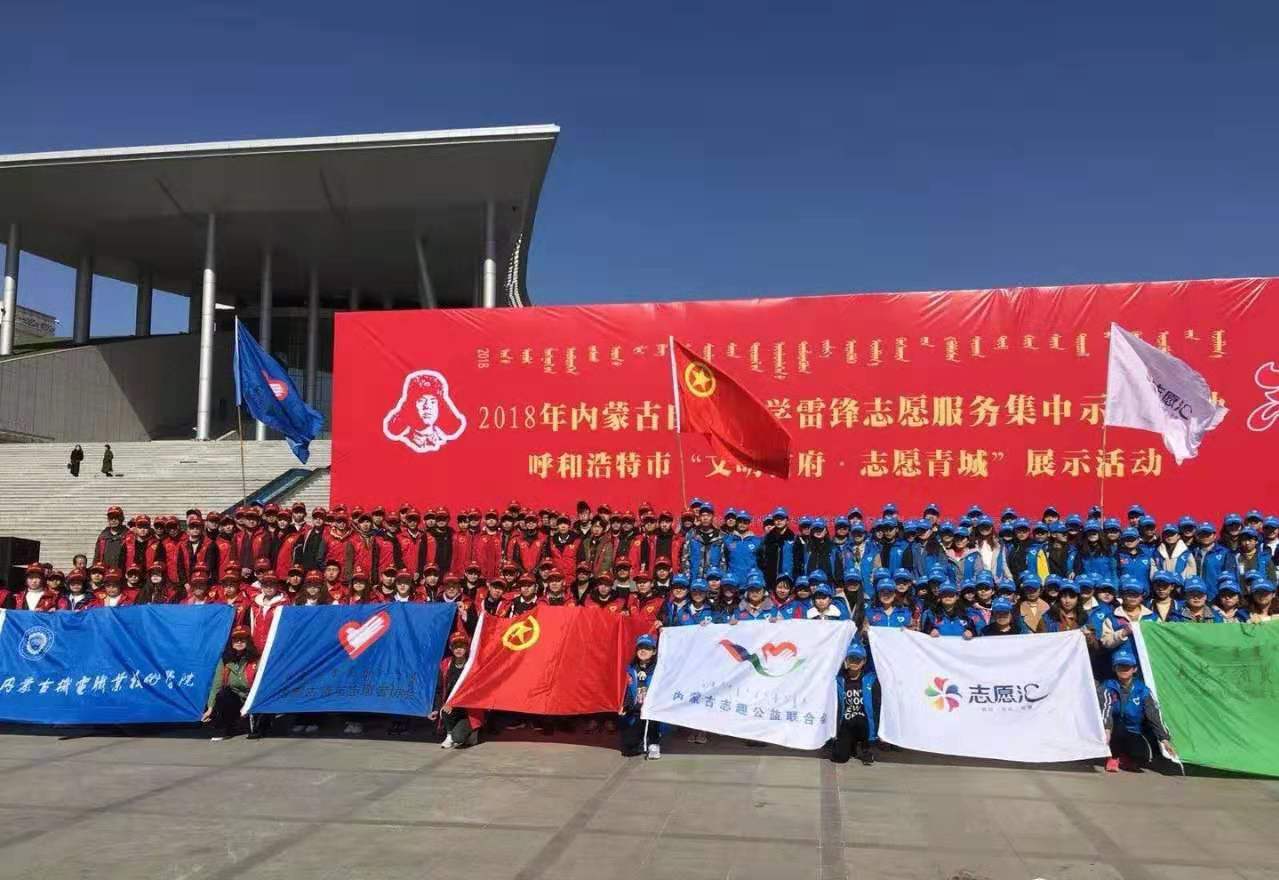 學(xué)習(xí)雷鋒精神,弘揚(yáng)時(shí)代新風(fēng)——我院學(xué)生參加內(nèi)蒙古自治區(qū)學(xué)雷鋒志愿服務(wù)集中示范活動(dòng)