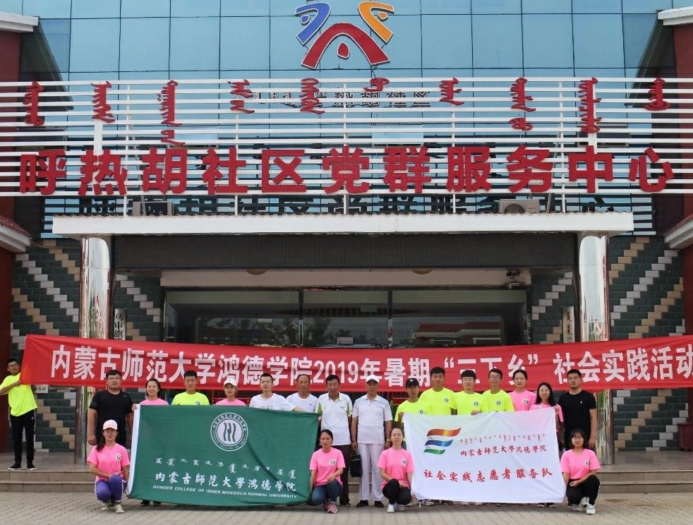 【“三下鄉(xiāng)”專(zhuān)輯】服務(wù)烏審共建和諧社會(huì),實(shí)踐調(diào)研獻(xiàn)禮70華誕——鴻韻北疆實(shí)踐團(tuán)深入烏審旗社區(qū)