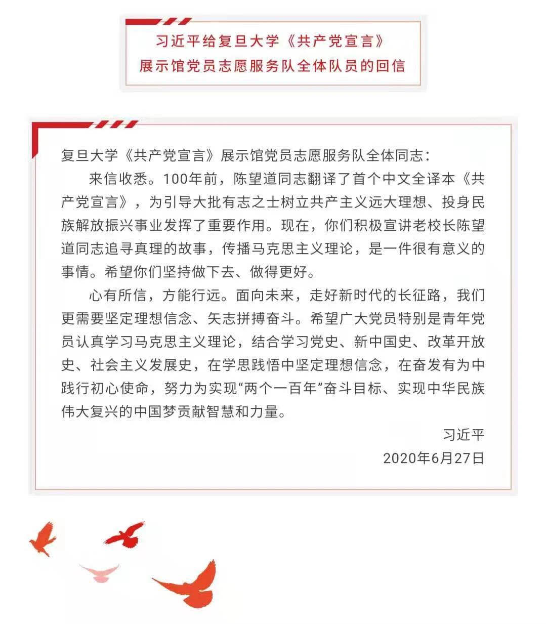 鴻德學子熱議習近平總書記近日給復旦大學《共產(chǎn)黨宣言》展示館黨員志愿服務隊全體隊員回信