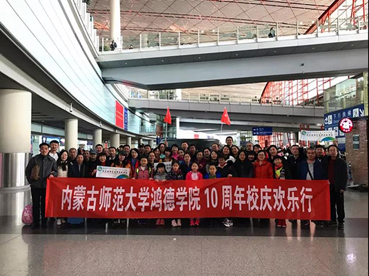 我院首批赴新馬泰教職工旅行團(tuán)今日出發(fā)，建校十周年校慶系列活動(dòng)正式拉開(kāi)帷幕
