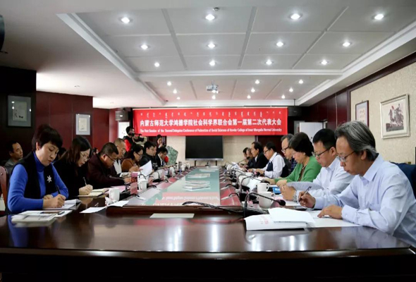 我院社會科學界聯(lián)合會第一屆第二次代表大會在崇德樓隆重舉行