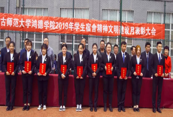 我院2019年學(xué)生宿舍精神文明建設(shè)月表彰大會(huì)順利舉行