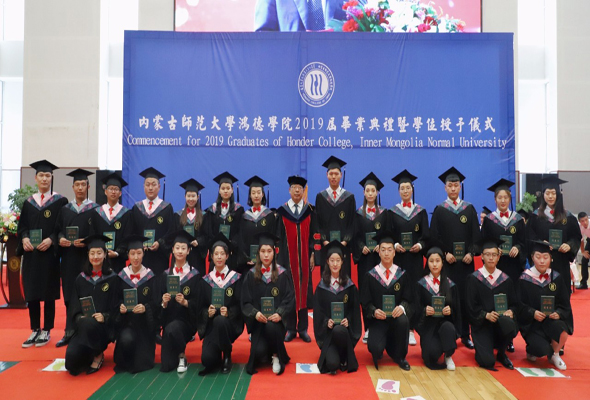 內(nèi)蒙古師范大學(xué)鴻德學(xué)院隆重舉行2019屆畢業(yè)典禮暨學(xué)位授予儀式