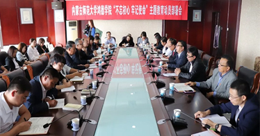 內(nèi)蒙古師范大學(xué)鴻德學(xué)院召開“不忘初心，牢記使命”主題教育動員部署會