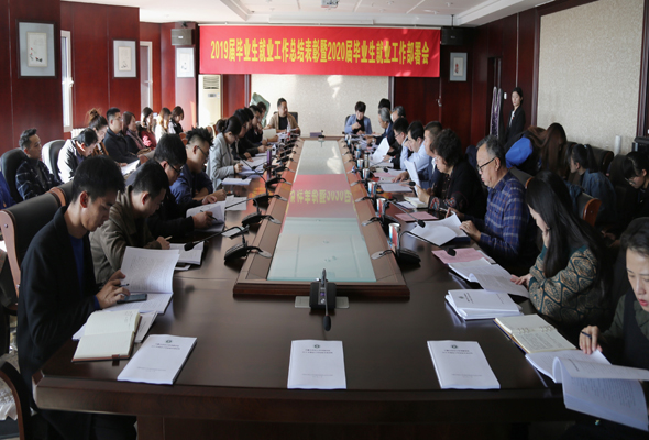 內(nèi)師大鴻德學(xué)院2019屆畢業(yè)生初次就業(yè)率達(dá)94.05%， 學(xué)院召開就業(yè)工作總結(jié)表彰會(huì)