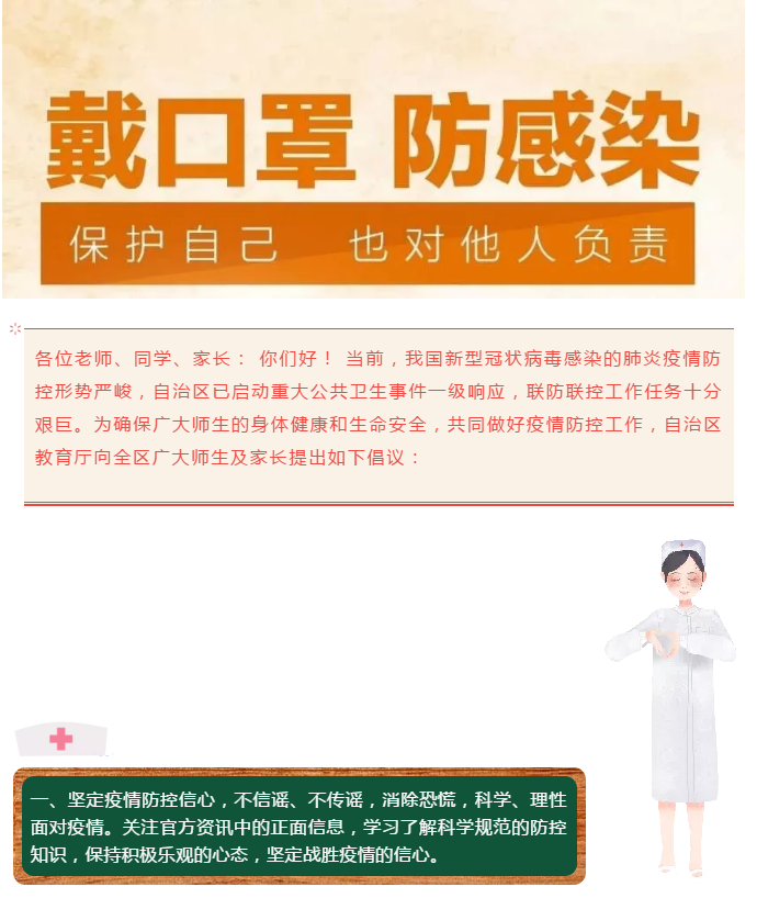 內(nèi)蒙古自治區(qū)教育廳致全區(qū)教師、學(xué)生及家長的一封信