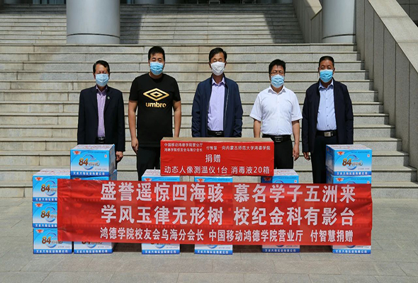 2008級校友付智慧捐贈防疫物資，助力母校開學(xué)防疫工作