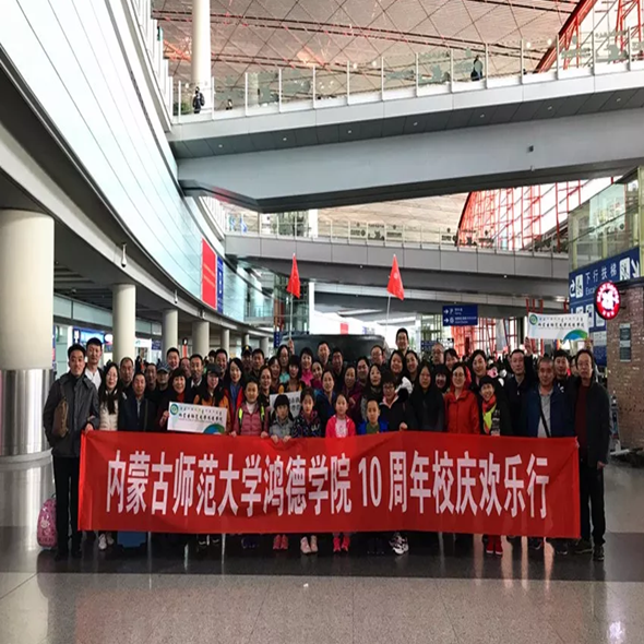 我院首批赴新馬泰教職工旅行團(tuán)今日出發(fā)，建校十周年校慶系列活動(dòng)正式拉開帷幕