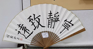 鴻德學(xué)院人文系2016級學(xué)前教育專業(yè)書法課作品展順利開展