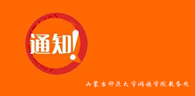 關(guān)于2018年6月大學(xué)英語四、六級考試 正式報名的通知