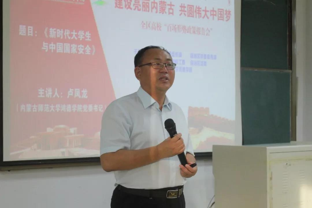 【形勢政策報告會】黨委書記盧鳳龍:堅持總體國家安全觀,做好大學生國家安全教育