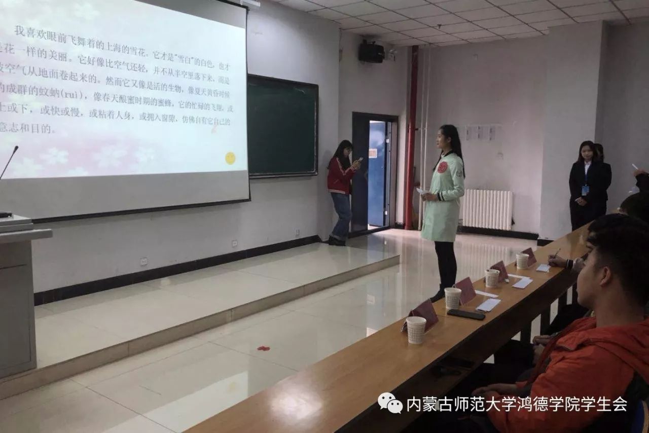 內蒙古師范大學鴻德學院第八屆普通話大賽