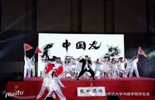 內(nèi)蒙古師范大學(xué)鴻德學(xué)院第七屆校園達人秀