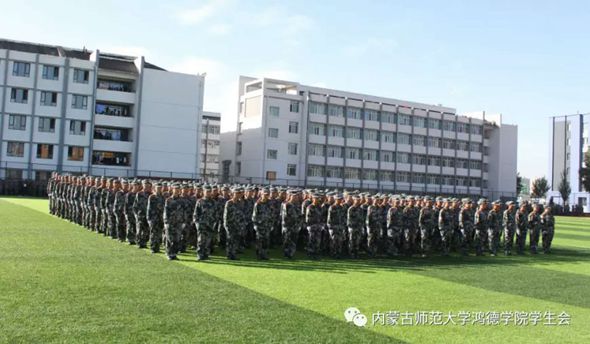 內(nèi)蒙古師范大學鴻德學院2018級軍訓閉營儀式