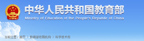 高等學校中長期（2021-2035年）和“十四五”科技發(fā)展規(guī)劃戰(zhàn)略研究課題申報工作的通知