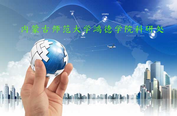 2017-2018年度我院在自治區(qū)級立項的課題
