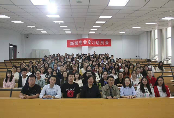 人文系開展2016級(jí)新聞學(xué)專業(yè)實(shí)習(xí)動(dòng)員大會(huì)