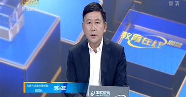 內(nèi)蒙古電視臺中聯(lián)《教育在線》欄目對內(nèi)蒙古鴻德文理學(xué)院的28分鐘