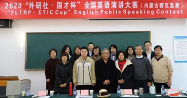 2020“外研社?國才杯”全國英語演講、寫作、閱讀大賽內蒙古賽區(qū)復賽在內蒙古鴻德文理學院舉行