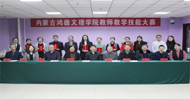 為鼓勵(lì)教師提高教學(xué)技能，鴻德舉辦教學(xué)技能大賽，并給獲獎(jiǎng)教師發(fā)“紅包”