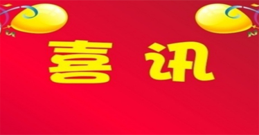 喜訊，恭喜人文系在全區(qū)第六屆大學(xué)生藝術(shù)展演活動(dòng)中喜獲佳績(jī)