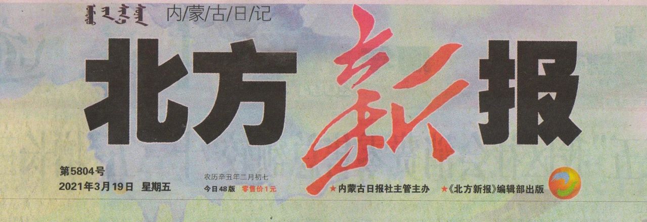 鴻德又上《北方新報》了，整版報道！