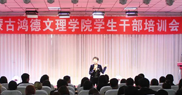 鴻德專(zhuān)門(mén)為學(xué)生干部舉辦系列培訓(xùn)