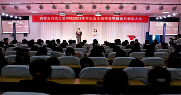 311個宿舍和2057人在鴻德宿舍精神文明建設(shè)月活動中受到表彰
