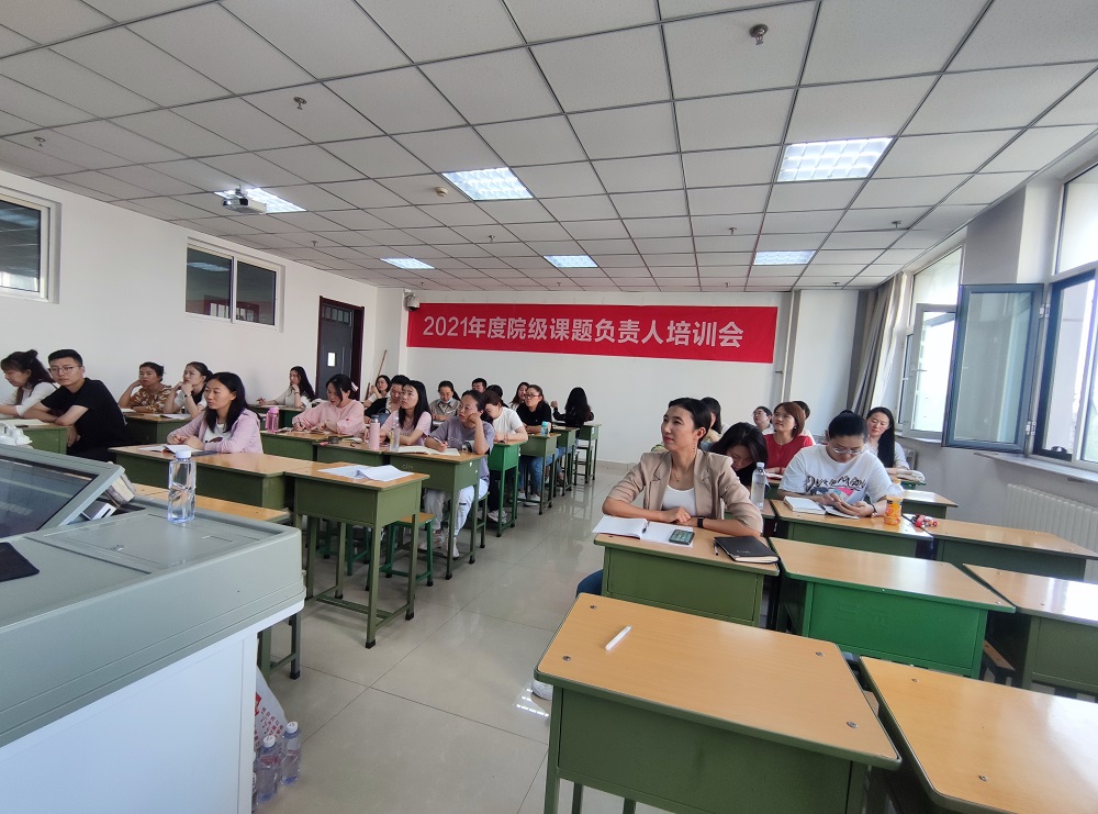 2021年度院級課題負(fù)責(zé)人培訓(xùn)會成功舉辦