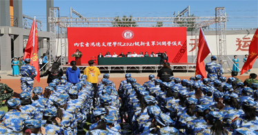 內(nèi)蒙古鴻德文理學院2021級新生軍訓(xùn)9月10日開營