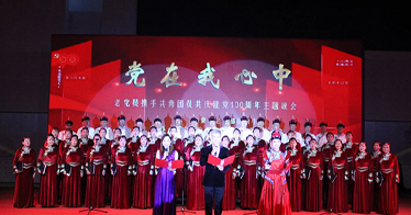 老黨員攜手共青團(tuán)員舉辦慶祝建黨百年文藝晚會