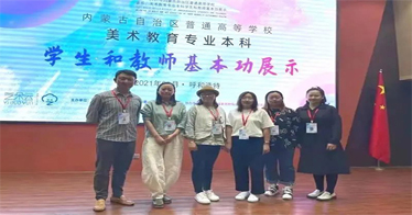 藝術(shù)設(shè)計(jì)系師生在全區(qū)高校美術(shù)教育專業(yè)本科學(xué)生和教師基本功展示活動(dòng)中喜獲佳績(jī)