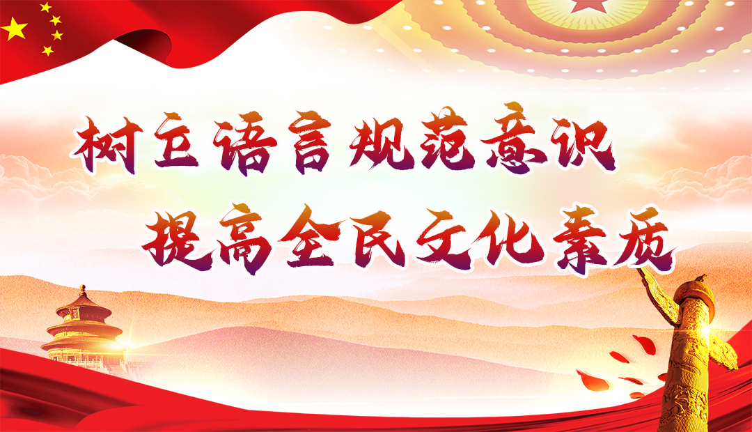 推普周來(lái)了，這份“推普”知識(shí)清單請(qǐng)您查收！