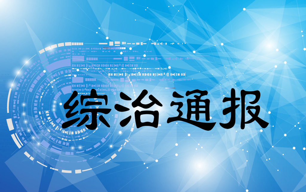 校園安全工作動(dòng)態(tài) 2021(第五期)