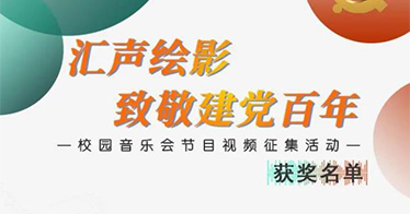 鴻德榮獲“匯聲繪影致敬建黨百年”視頻征集活動優(yōu)秀參與獎