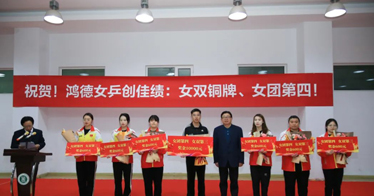 戚清瑞帶領(lǐng)鴻德女乒創(chuàng)歷史佳績，學(xué)院給予1萬元獎勵