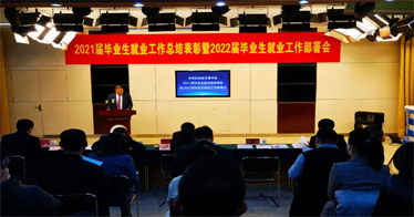 鴻德召開2021屆畢業(yè)生就業(yè)工作總結(jié)表彰暨2022屆畢業(yè)生就業(yè)工作部署會