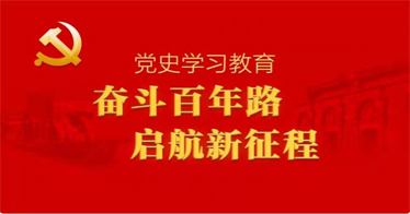 深入領(lǐng)會(huì)黨百年奮斗的歷史經(jīng)驗(yàn)