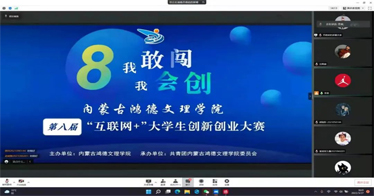 內(nèi)蒙古鴻德文理學(xué)院團(tuán)委舉辦第八屆“互聯(lián)網(wǎng)+”宣講會