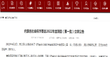 內(nèi)蒙古鴻德文理學(xué)院2項科研課題獲批內(nèi)蒙古社科基金項目