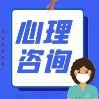 內(nèi)蒙古鴻德文理學院關(guān)于開通網(wǎng)絡心理咨詢服務通道的通知