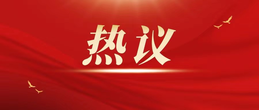 內(nèi)蒙古鴻德文理學(xué)院師生熱議習(xí)近平總書記在中國人民大學(xué)考察時的重要講話(二)
