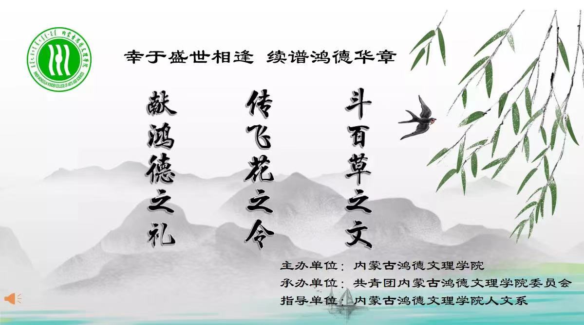 喜迎校慶|“飛花令”詩詞大賽圓滿落幕
