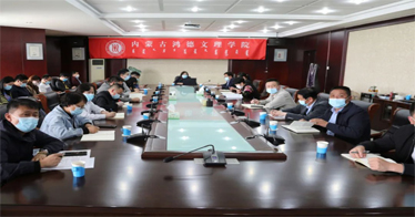 內(nèi)蒙古鴻德文理學院舉辦疫情防控工作專題培訓會