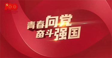 新時(shí)代黨的青年工作綱領(lǐng)性文獻(xiàn)——一論學(xué)習(xí)習(xí)近平總書記在慶祝中國(guó)共產(chǎn)主義青年團(tuán)成立100周年大會(huì)上的重要講話