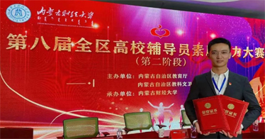 單項第一名！綜合二等獎！鴻德教師祁文強在第八屆全區(qū)高校輔導員素質(zhì)能力大賽獲佳績