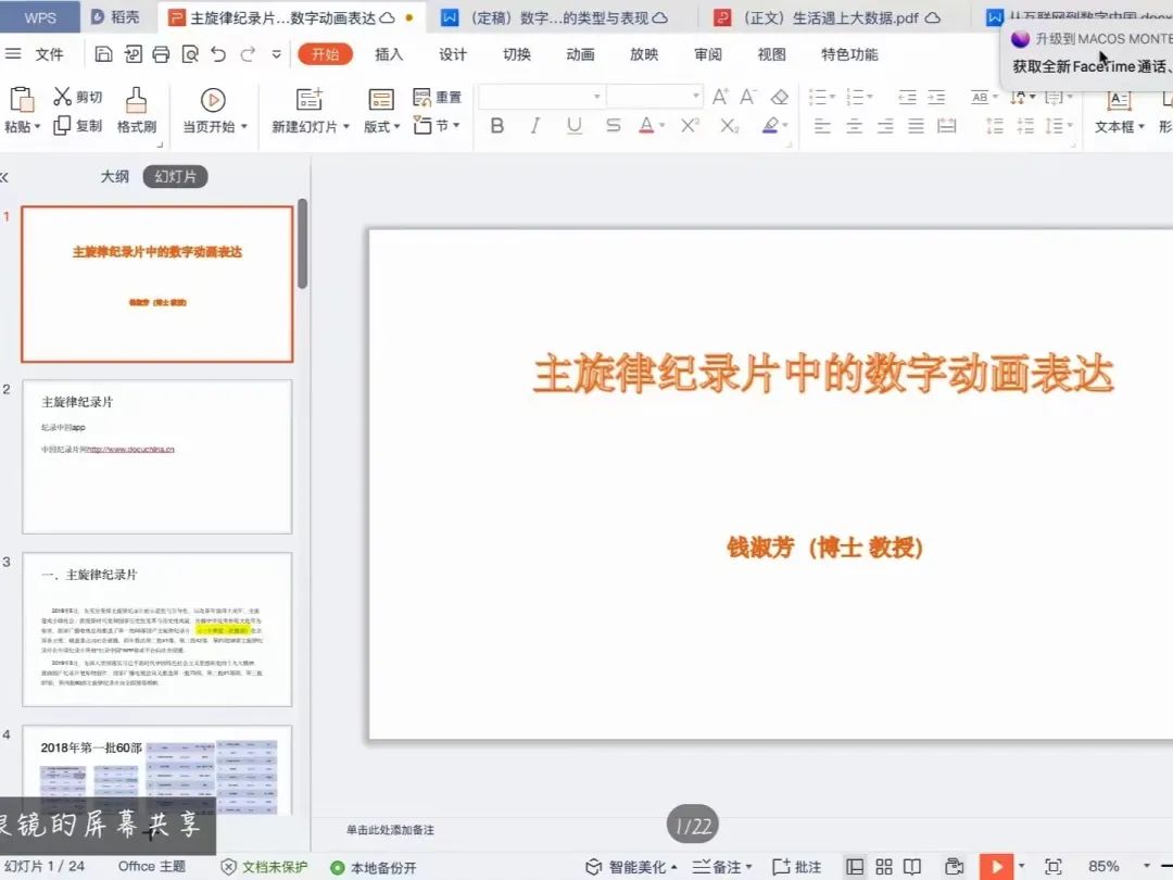 錢淑芳《主旋律紀(jì)錄片中的數(shù)字動畫表達》講座來啦！