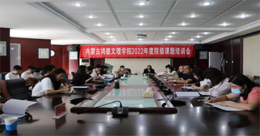 學(xué)院科研處舉辦2022年度院級(jí)課題培訓(xùn)會(huì)